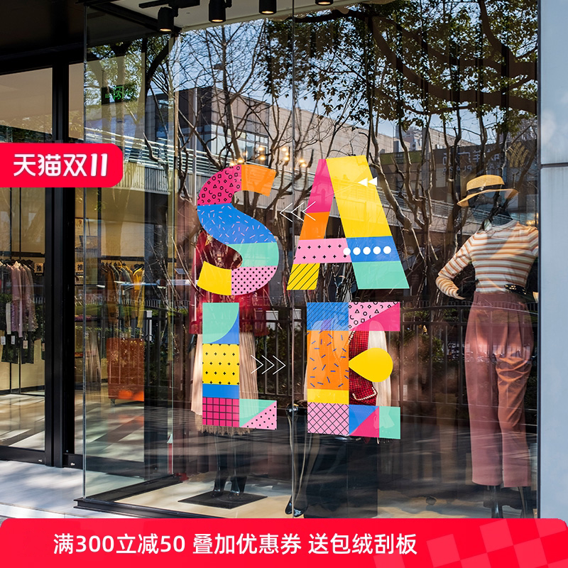 sale玻璃贴服装店橱窗海报广告贴画创意时尚促销标签透明彩色静电