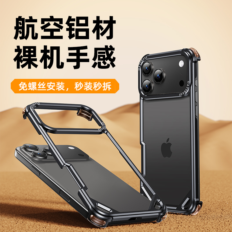 苹果简约金属边框手机壳