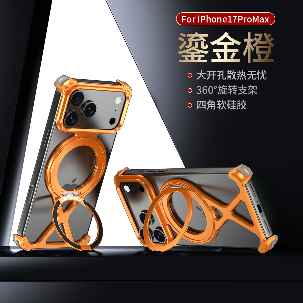 铝合金旋转支架X无线充新款壳