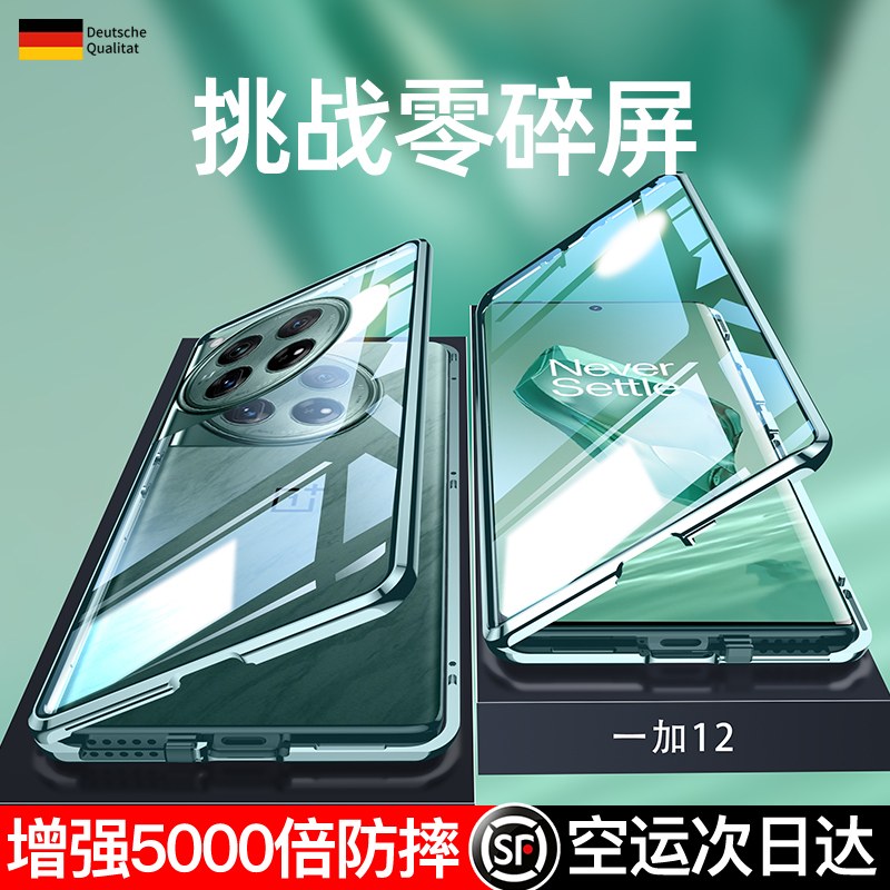 一加1+11双面全包磁吸手机壳