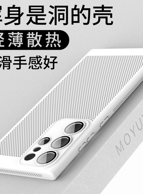 三星s24ultra镂空网孔散热手机壳galaxy s23+降温透气新款s21plus镜头保护套全包note20u防摔轻薄10+磨砂适用