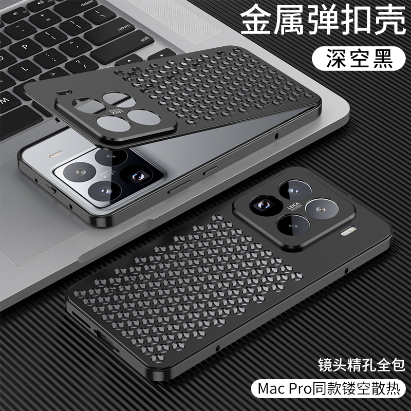 小米14~15全铝合金透气散热壳