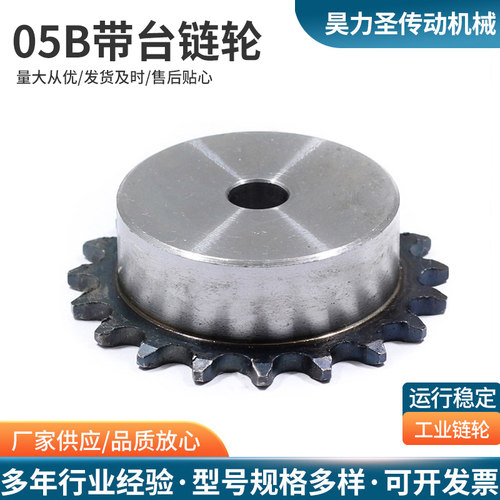 2.5分工业链轮 05b单排链轮 台轮 45号钢 齿面淬火 节距8mm 链条