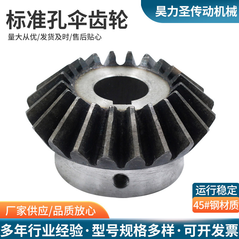 2-4标准伞齿轮90度成品内孔