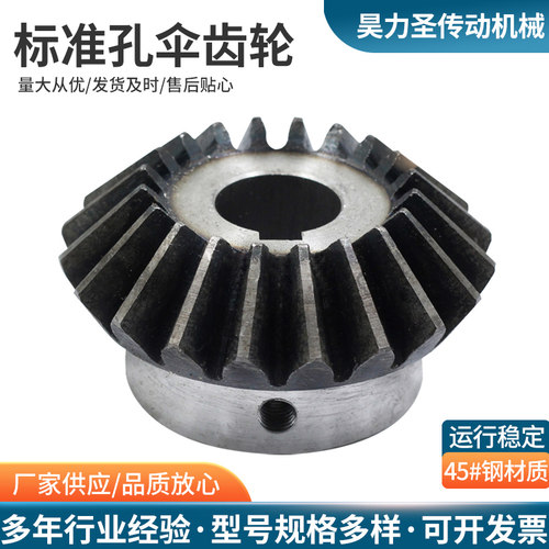 2-4标准伞齿轮90度成品内孔