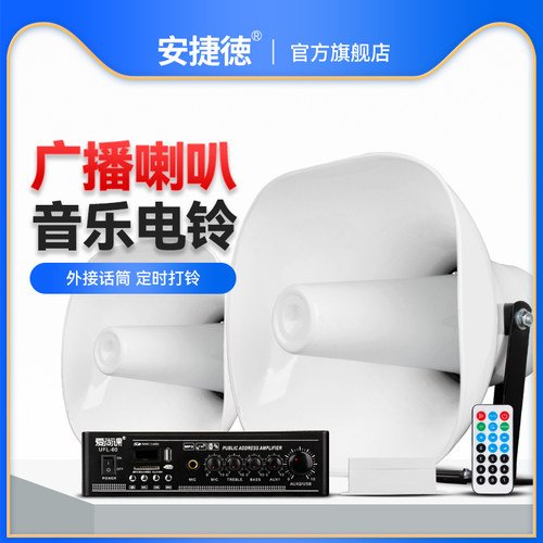 可接麦克风音乐电铃广播喇叭