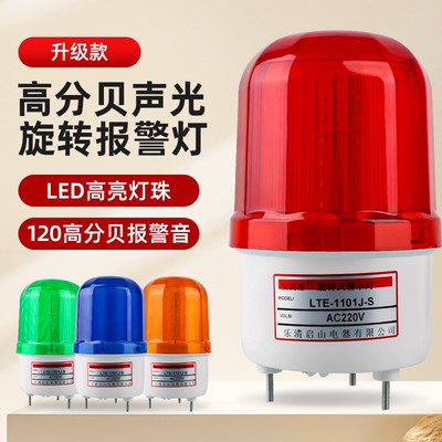 lte-1101j旋转报警闪烁灯220v