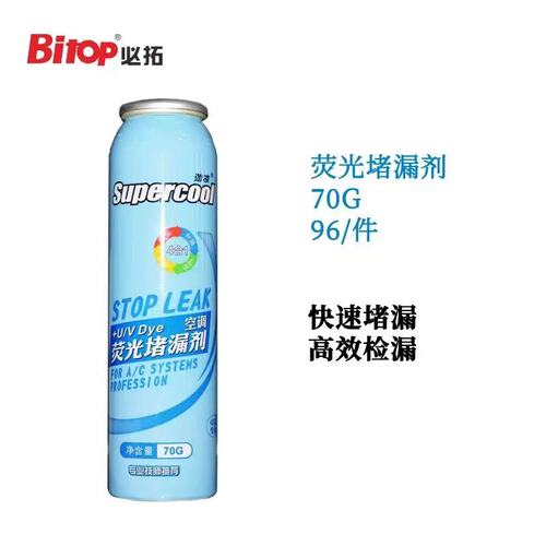 劲凉R134汽车空调补漏剂荧光测漏检漏雪种冷媒冷冻油修补堵漏