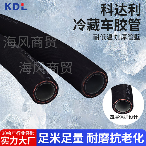 汽车冷链冷藏管4分 5分 软管科达利 四层厚壁7分8分布纹空调胶管