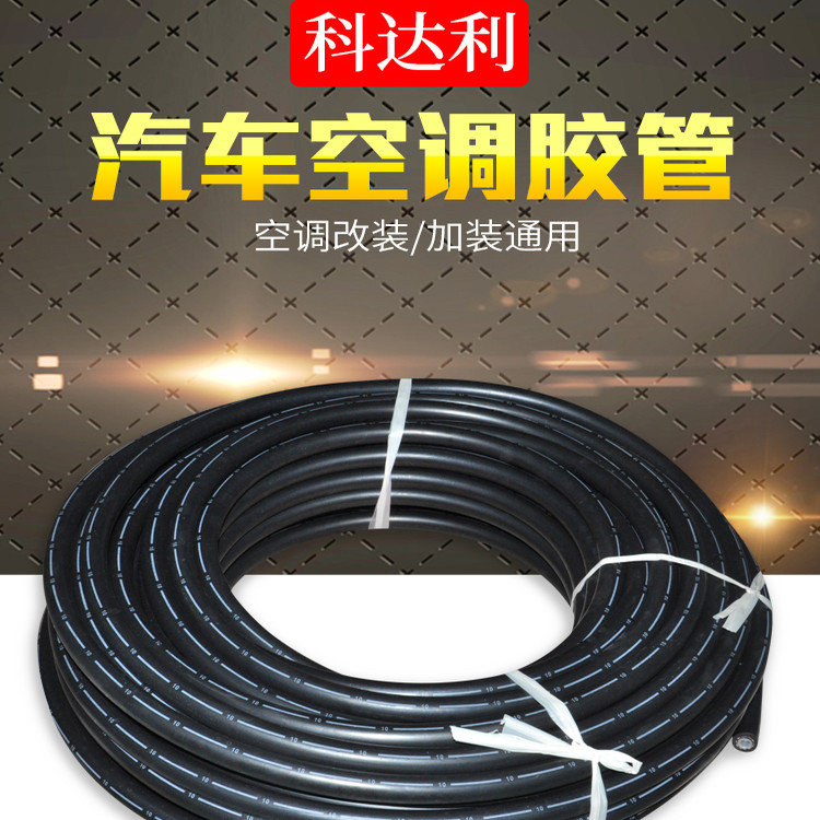 达利r134A空调管汽车空调