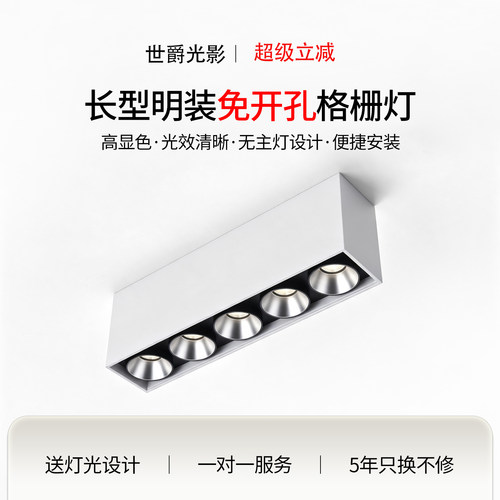 led聚光格栅射灯免开孔卧室餐厅