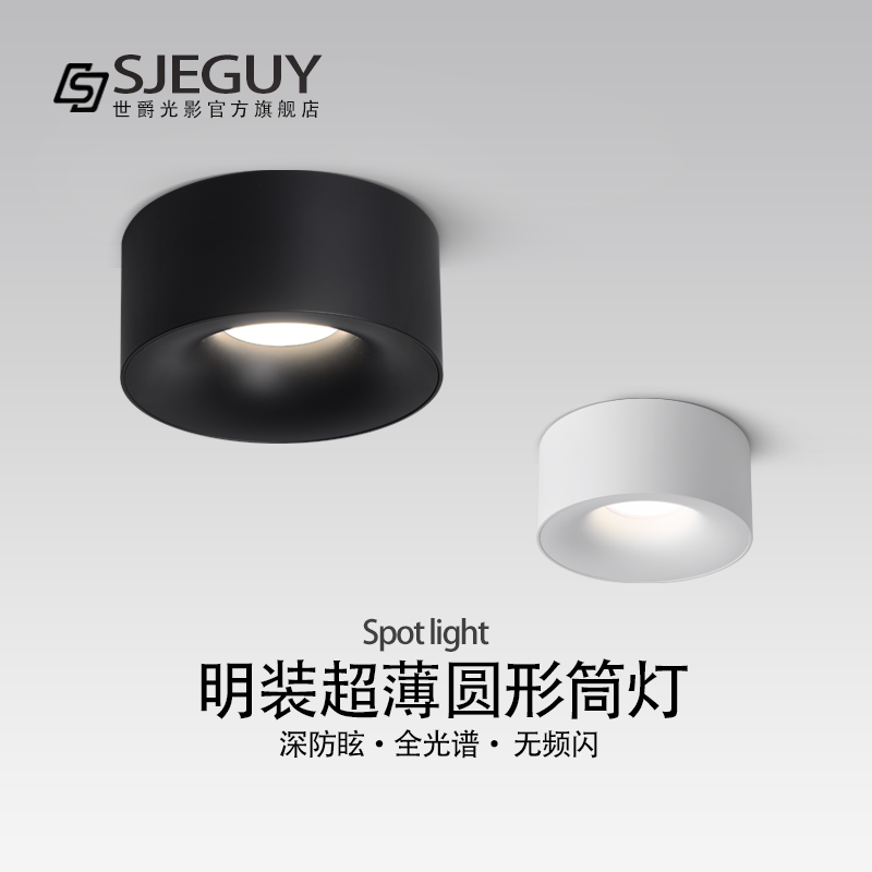 明装超薄圆形防眩筒灯