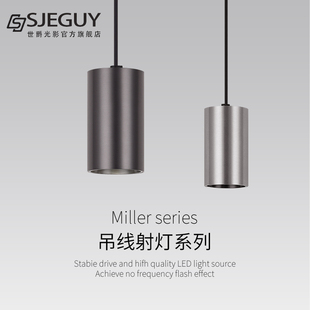 极简led明装吊线筒灯中古风包豪斯深防眩高显色餐厅设计款吊灯