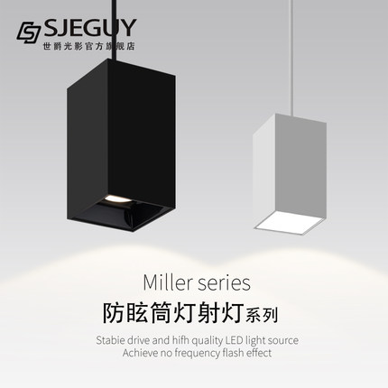 led吊线筒灯方形明装吊杆射灯防眩商用餐厅办公室过道工程盒子灯