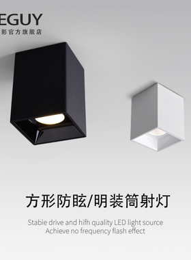 led明装射灯方形吸顶式cob筒灯盒子斗胆灯家用走廊防眩无主灯照明