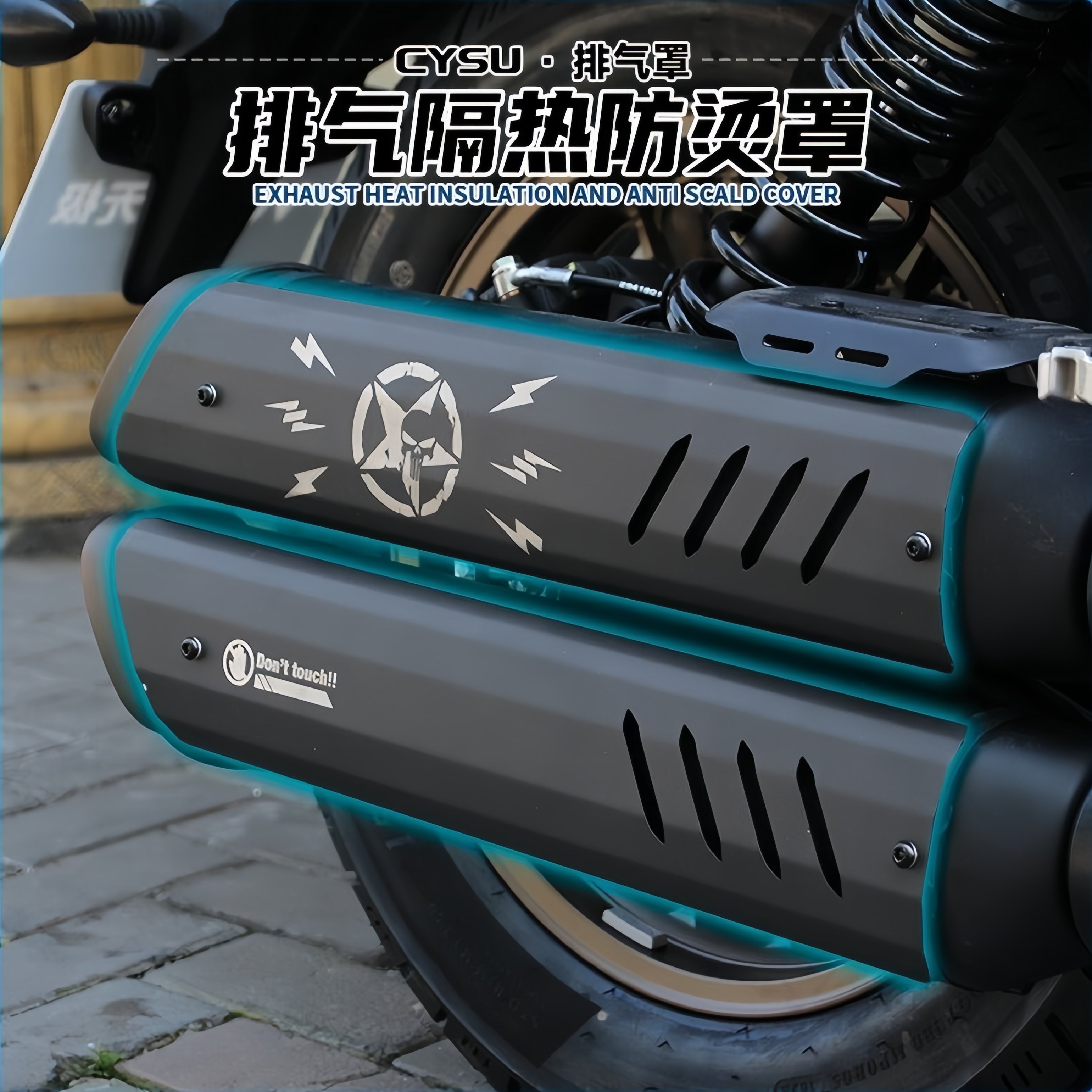 适用于无极CU625改装排气罩 CU625原厂排气管隔热隔热罩改装配件