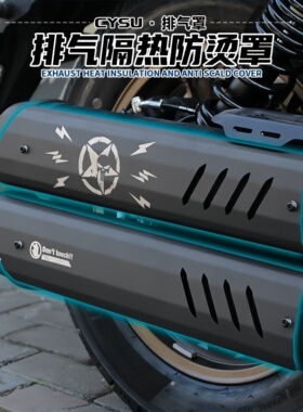 适用于无极CU625改装排气罩 CU625原厂排气管隔热隔热罩嘎子配件