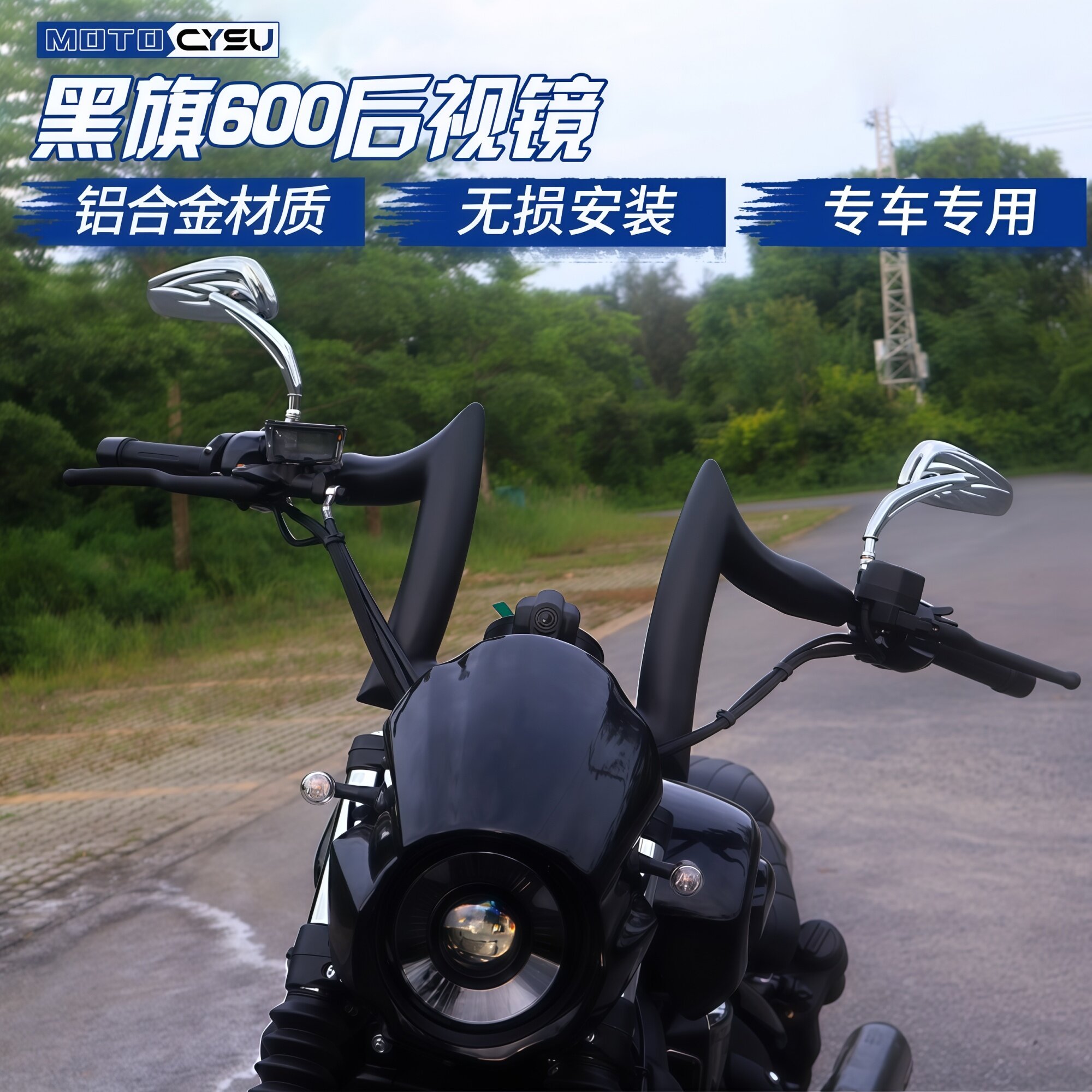 黑旗600改装后视镜摩托车配件