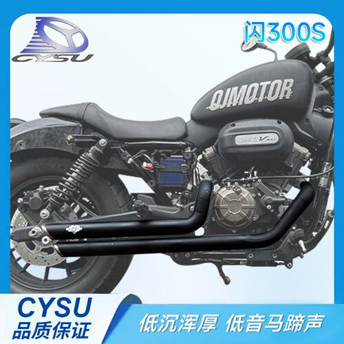 适用于钱江闪300S改装排气 qj闪350S改装哈雷VH双出马蹄声 排气管