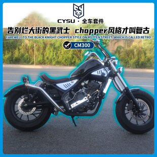 适用于本田CM300改装 CM300改装chopper风格套件改装车把排气管