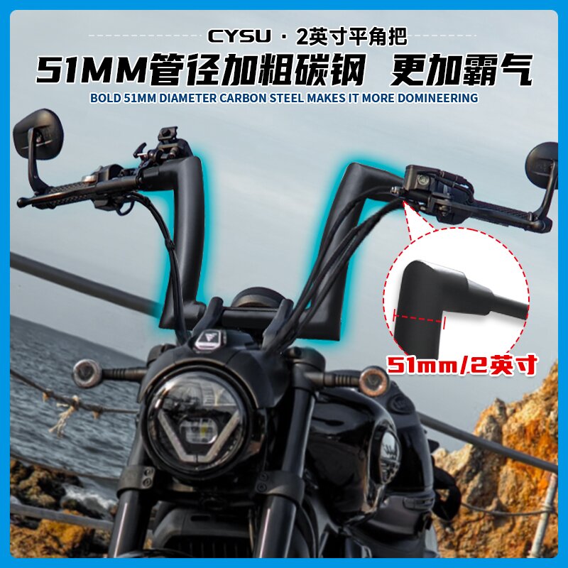 适用于无极CU625改装车把 CU625加粗2英寸平角把增高把改装配件