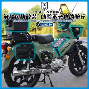 适用于本田幼兽110改装配件 110CC改装前挡风 边包货架滑动后货架