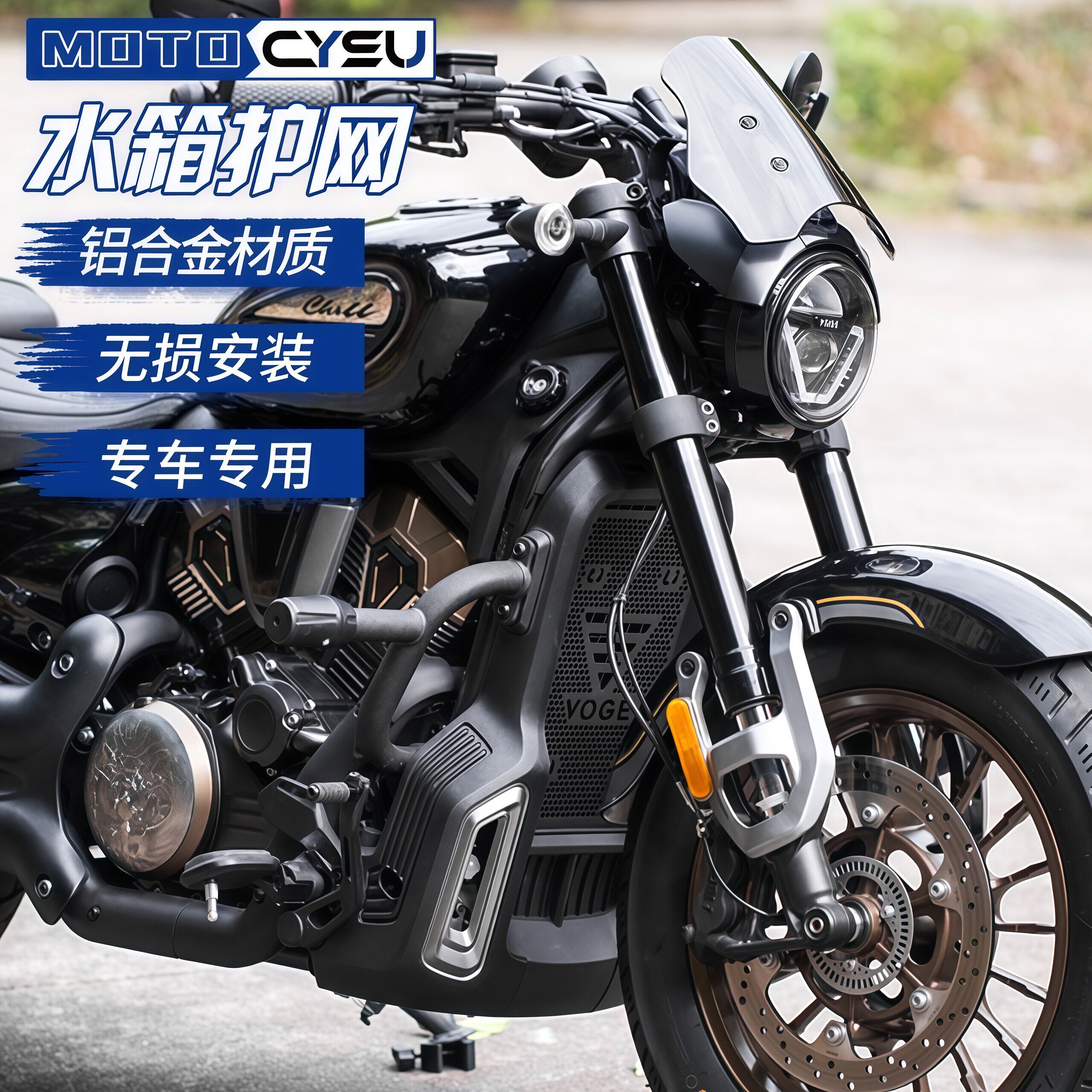 适用无极CU625水箱罩CU625自动挡挡水箱网水箱护网摩托车改在配件