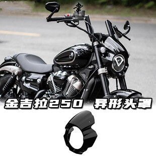 奔达金吉拉250改装异形猪头罩前挡风大灯装饰罩前面板无损直上