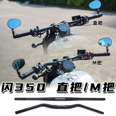 钱江闪350s改装方向把低把一字车