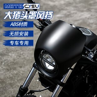 适用于本田CM300猪头罩 CM300前挡风 风挡装饰罩 大灯罩改装配件