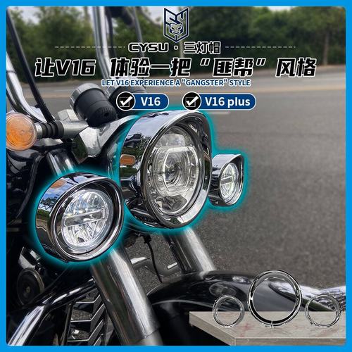 帆V16/plus大灯保护罩灯眉电镀