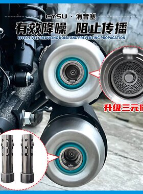 无极CU250消音器 三元催化器排气管消音塞 CU250排气管消音阀门