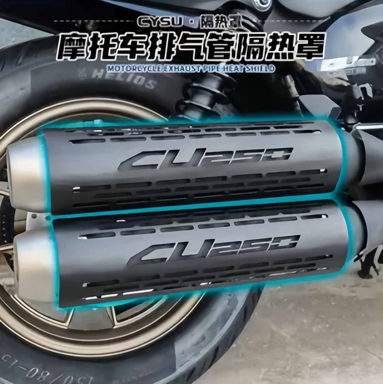 适用隆鑫无极CU250排气管隔热罩防烫罩CU250自动挡排气黑化排气罩