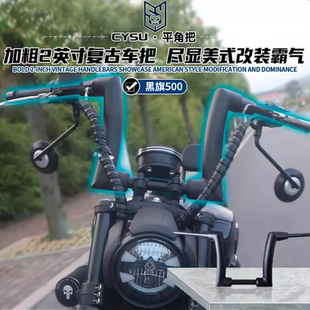 适用黑旗500改装车把 加粗2英寸复古车把黑旗950加高车把龙头车把