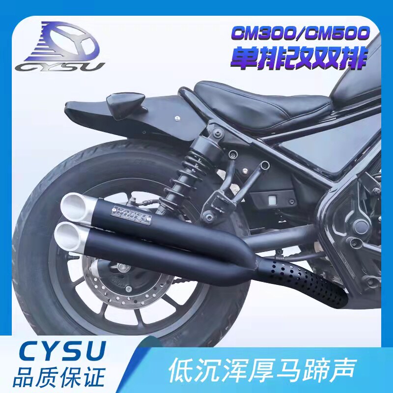 本田CM300/CM500改装排气