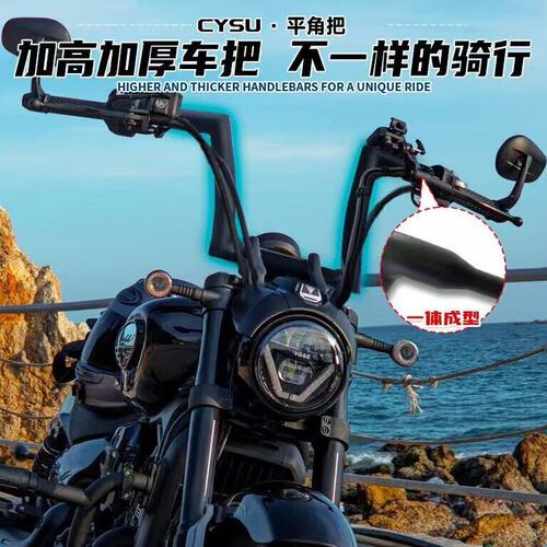 适用于无极CU625改装车把 增高把 平角把CU625高把方向把改装配件