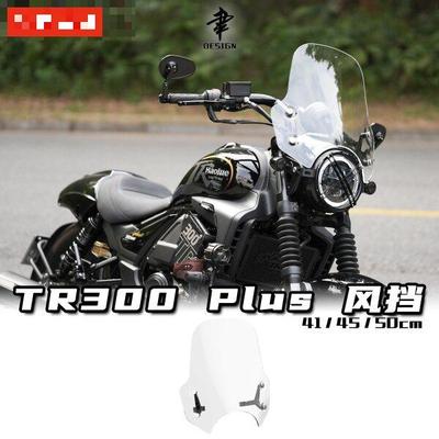 TR300改装前挡风加高挡风