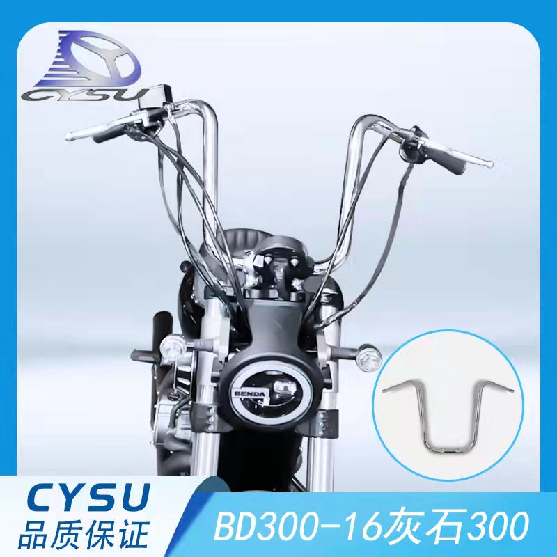 奔达BD300灰石改装手把