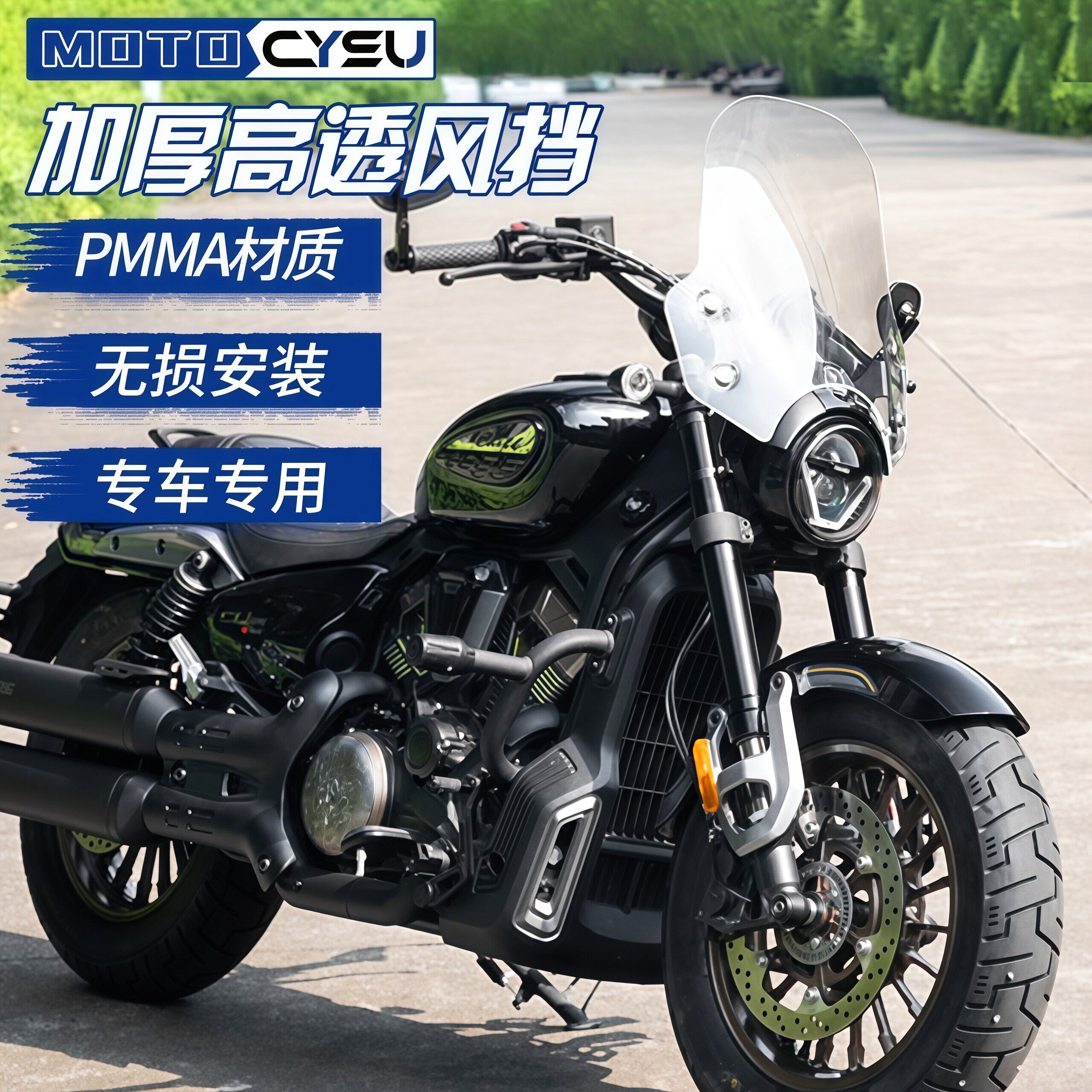 无极cu625自动挡前挡风改装配件