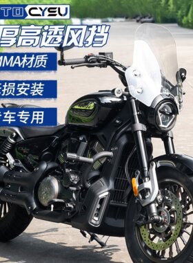 适用于无极CU625前挡风改装配件 CU625自动挡挡风玻璃摩托车改装