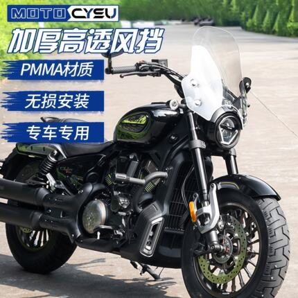 适用于无极CU625前挡风改装配件 CU625自动挡挡风玻璃摩托车改装