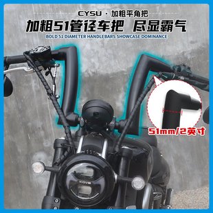 配件 加粗2英寸高把凯越625V改装 适用于凯越625V改装 车把方向把