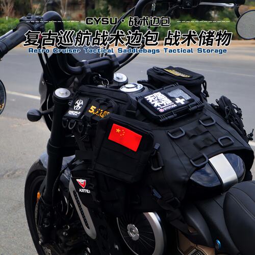 凯越625枪骑兵战术边包改装配件