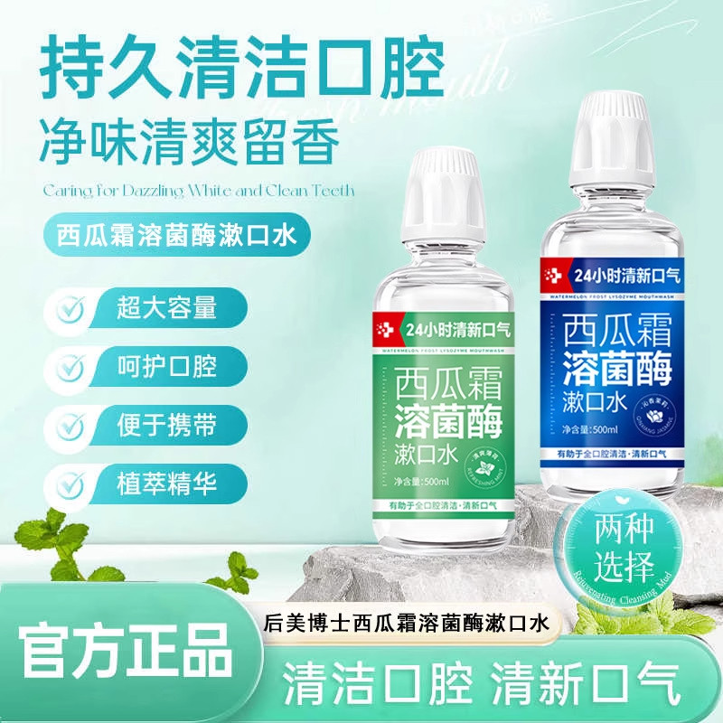 后美博士西瓜霜溶酶菌漱口水口腔护理清新口气去异味便携持久留香,洗护清洁剂/卫生巾/纸/香薰,漱口水,淘宝优惠券,粉丝福利购,淘宝优惠卷