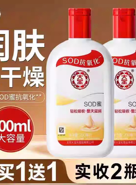2瓶装200ml老牌子经典国货大宝SOD蜜面霜秋冬保湿身滋润补水乳液