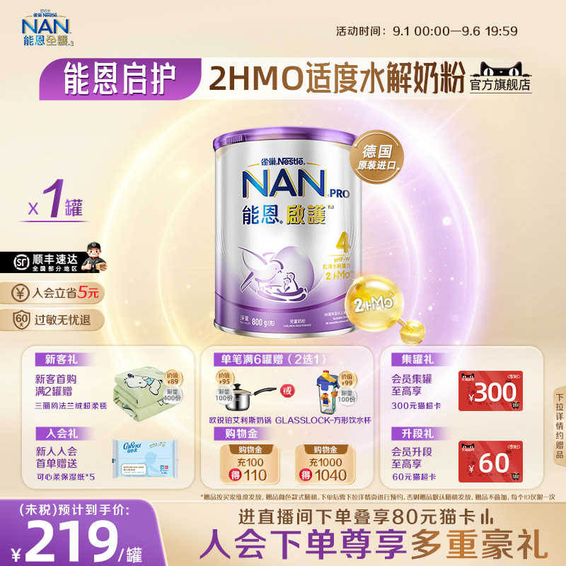 雀巢能恩启护4段800g2HMO适度水解奶粉德国原装进口Nestle NAN