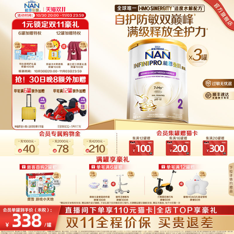 雀巢能恩全护2段奶粉800g*3罐7HMO适度水解奶粉德国进口NestleNAN