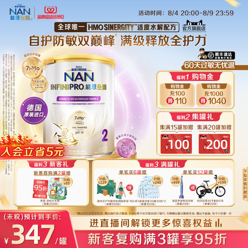 官旗能恩全护2段奶粉7HMO800g