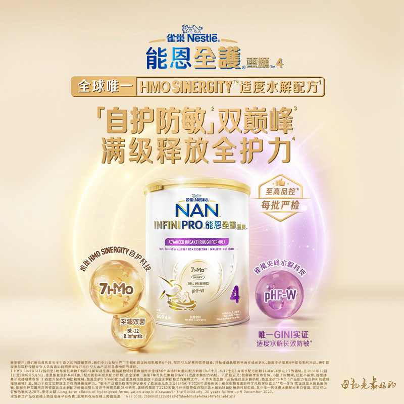 【百亿补贴】雀巢能恩全护4段奶粉800g7HMO适度水解Nestle NAN