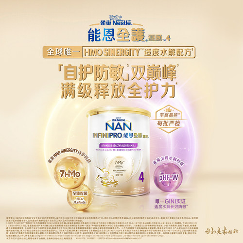 官旗能恩全护4段奶粉7HMO800g